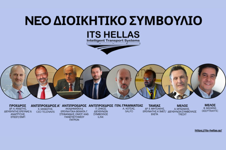 Δελτίο τύπου – Νέο Διοικητικό Συμβούλιο στο ITS Hellas: Στρατηγικός σχεδιασμός για τις μεταφορές του αύριο